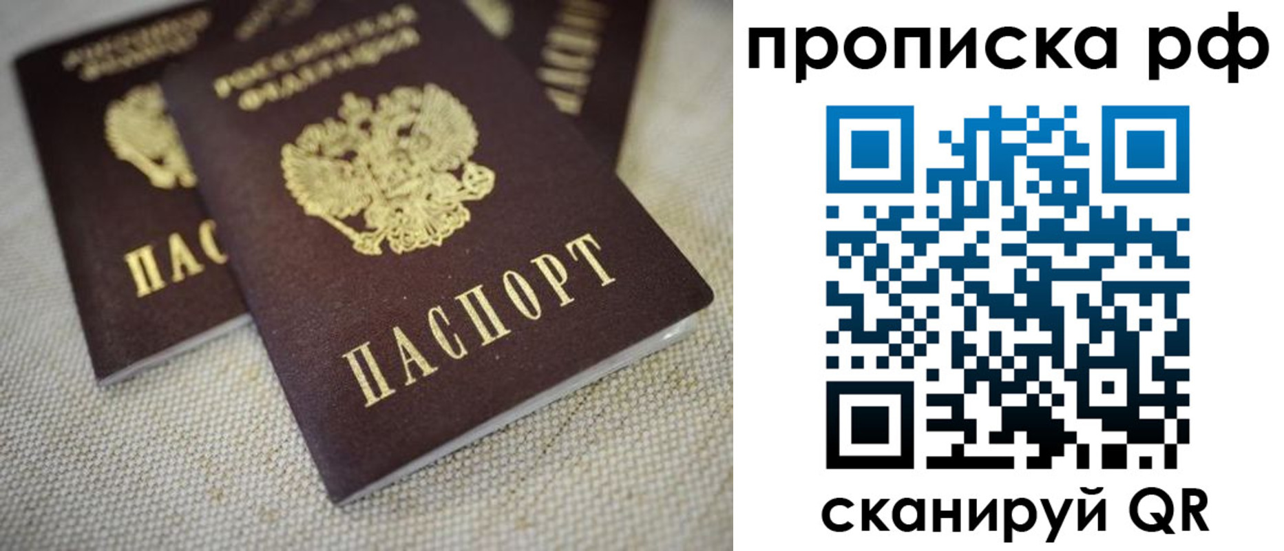 прописка от собственника в Родниках