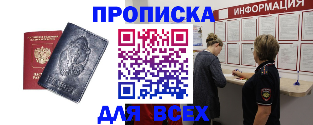 временная регистрация недорого в Родниках