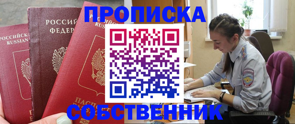 временная регистрация собственник в Родниках